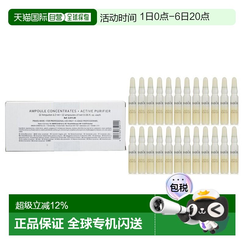 香港直邮芭宝 Babor 夜间焕颜安瓶精华（院线装） 24x2ml正品