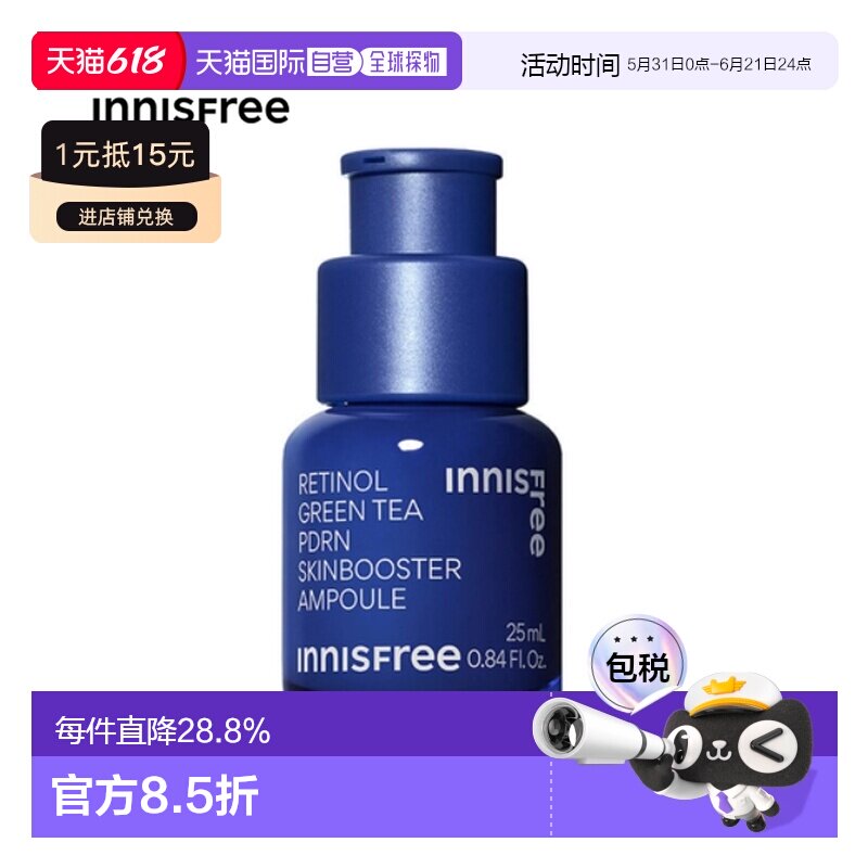 韩国直邮innisfree悦诗风吟 视黄醇绿茶安瓶 25ml保湿护肤提亮