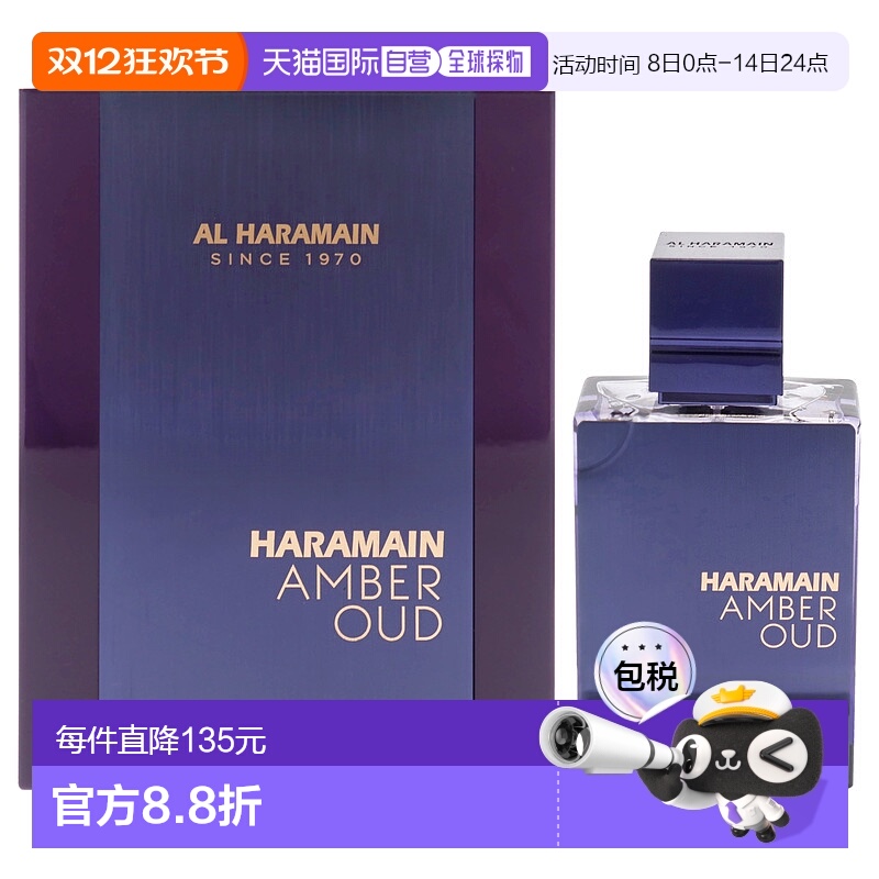 美国直邮Al Haramain迪拜之夜 琥珀乌木男女通用淡香精-75ml正品