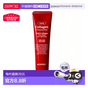 韩国直邮MEDI-PEEL/美蒂菲 胶原蛋白水光撕拉面膜补水70ml正品