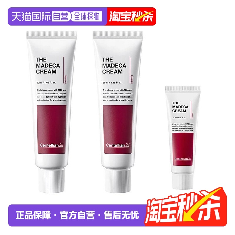 韩国直邮Centellian24森特莲六代活力面霜50ml*2瓶+15ml亮白正品