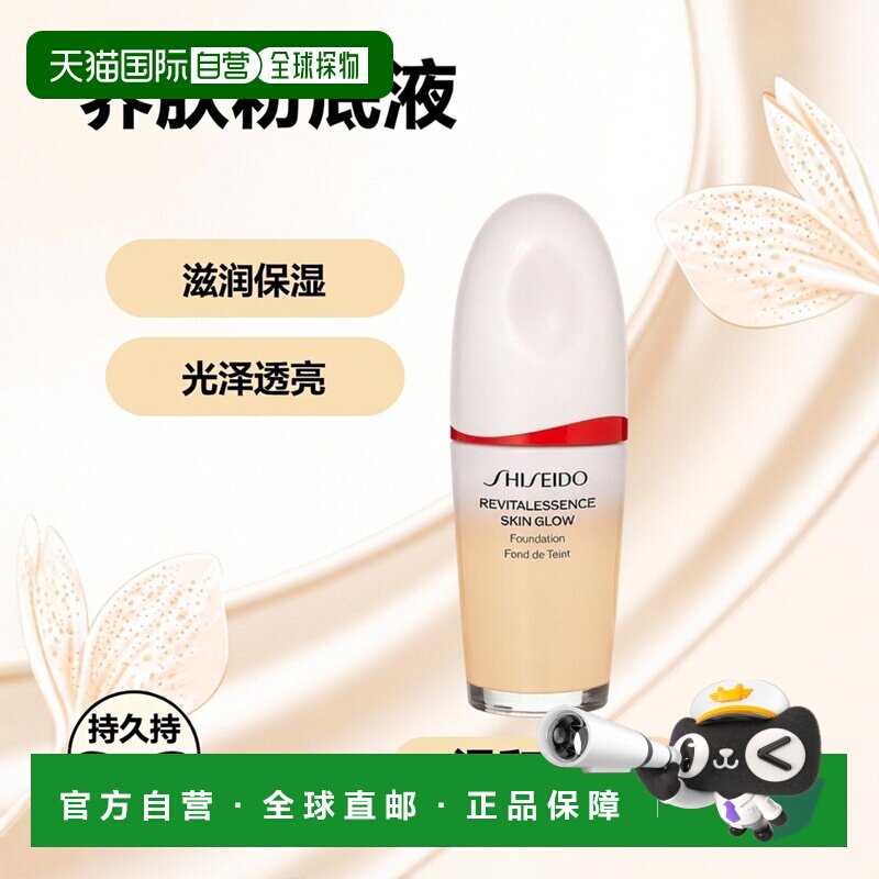 日本直邮Shiseido资生堂红腰子养肤精华粉底液30ml#320 Pine正品