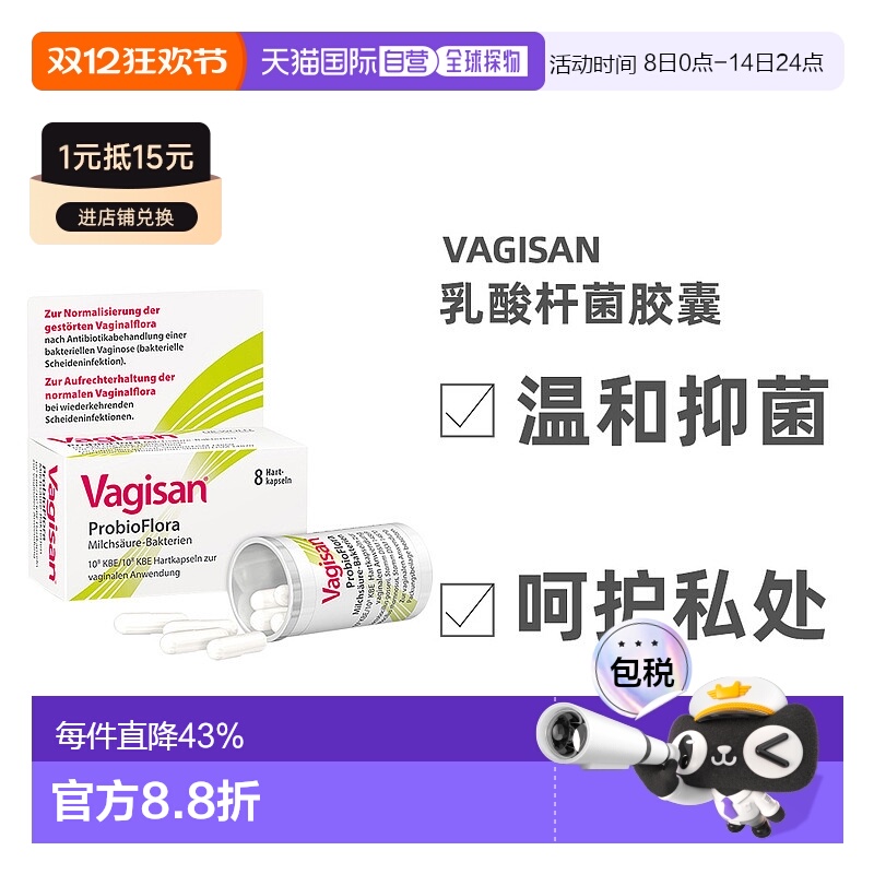 欧洲直邮Vagisan妇科用乳酸杆菌益生菌胶囊私处护理效期26年10月