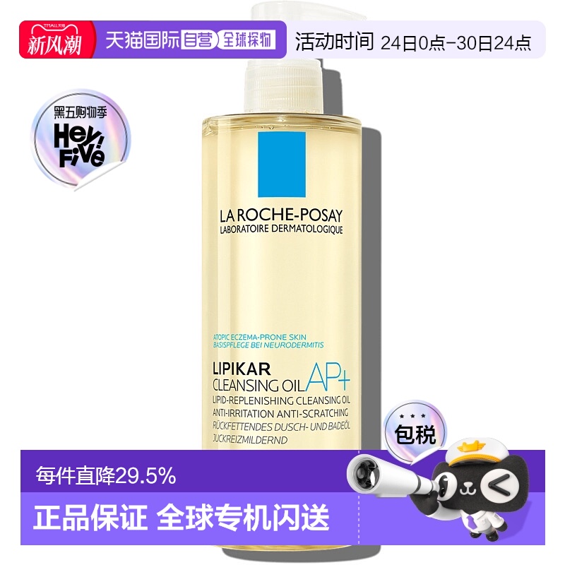 香港直邮La Roche Posay 理肤泉AP+莹润修护沐浴油 400ml正品