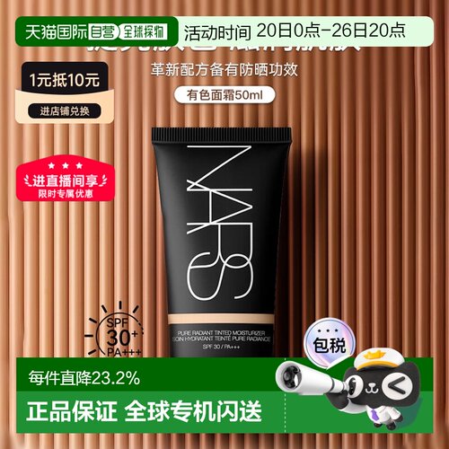 香港直邮Nars纳斯素颜霜三合一隔离防晒有色面霜#NeuveL0七夕正品