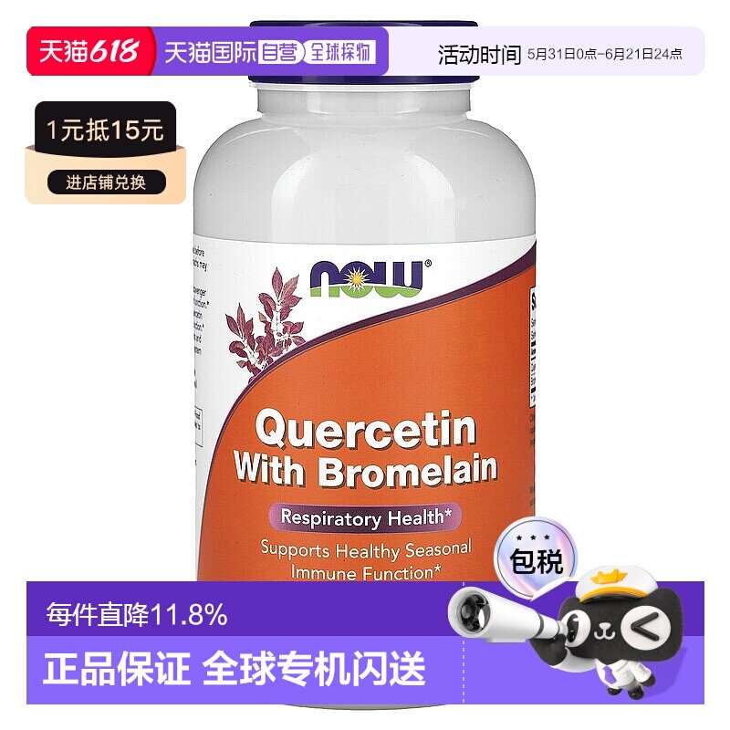 香港直发NOW诺奥槲皮素菠萝蛋白酶膳食营养补充剂240粒女性功能