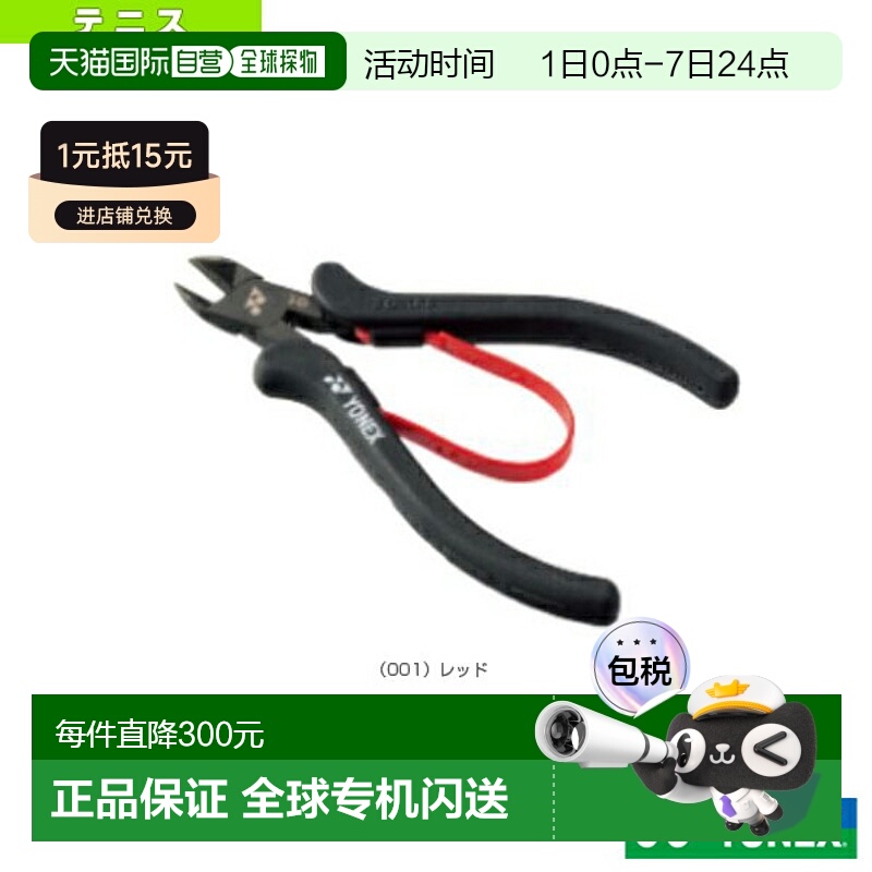 日本直邮尤尼克斯网球/羽毛球穿线机 Nipper AC620I