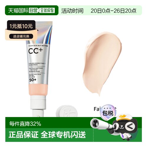 欧洲直邮It Cosmetics依科美CC霜遮瑕款小银管粉底液32ml持久正品