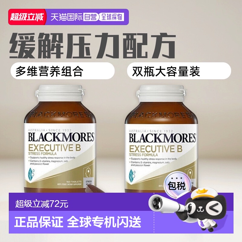 Blackmores澳佳宝维生素B营养膳食补充剂160片*2瓶复合b族维生素