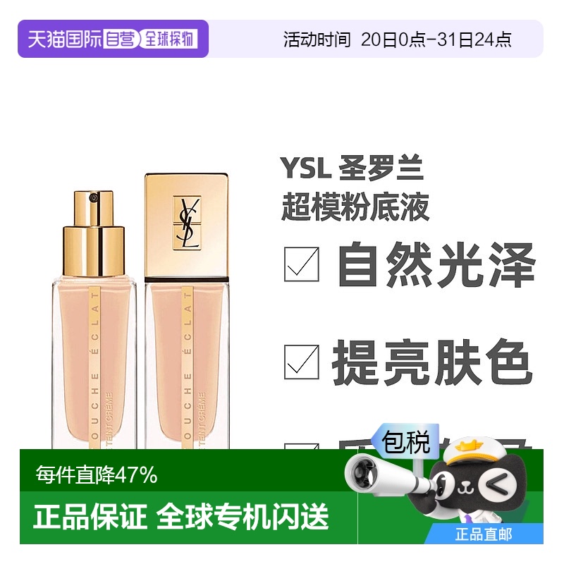 香港直邮YSL 圣罗兰 模粉底液B10/B20持久保湿控油遮瑕薄妆感正品