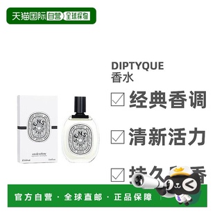 欧洲直邮Diptyque蒂普提克感官之水淡香水EDT清新活力盎然100ML