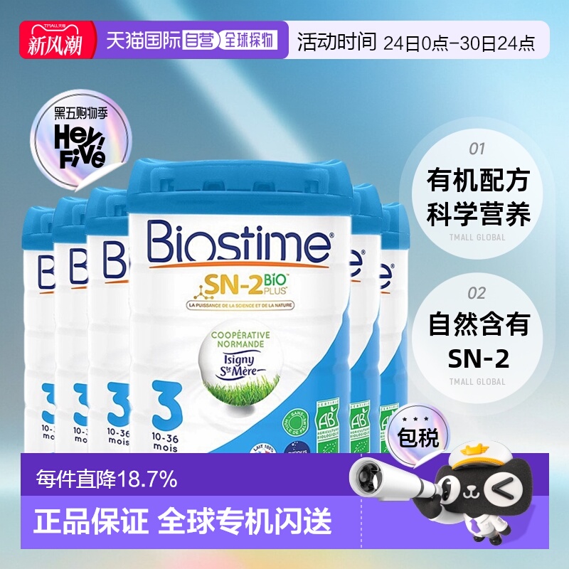 欧洲直邮Biostime合生元3段有机幼儿奶粉800g*6罐10-36个月法国版