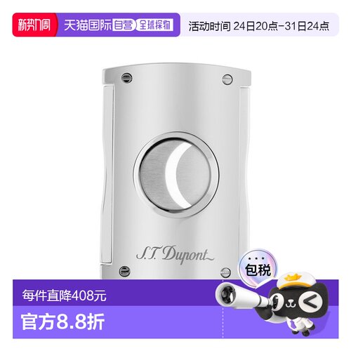 欧洲直邮S.T.Dupont法国都彭 男士银色镀铬雪茄剪