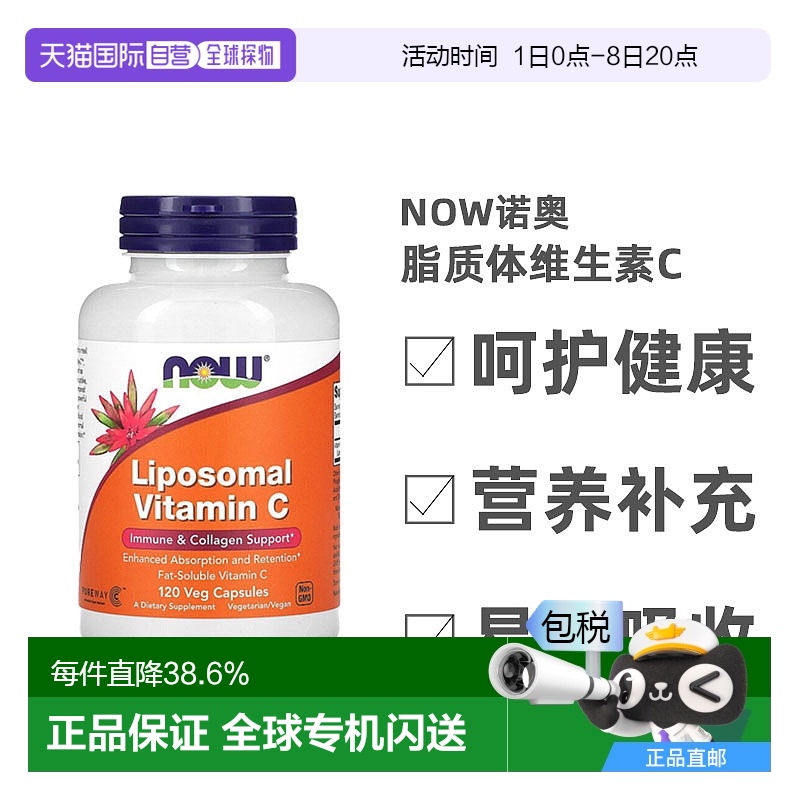 香港直发Now诺奥脂质体维生素C素食胶囊机体抵抗吸收健康120粒/瓶