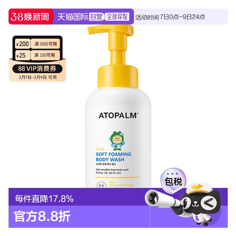 韩国直邮爱多康 ATOPALM 黄色柔润泡沫 儿童沐浴露 460ml正品
