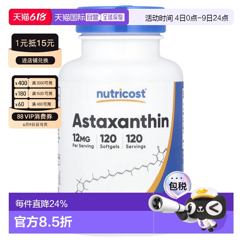 香港直邮Nutricost,虾青素12 毫克120 粒软凝胶胶囊营养补充剂