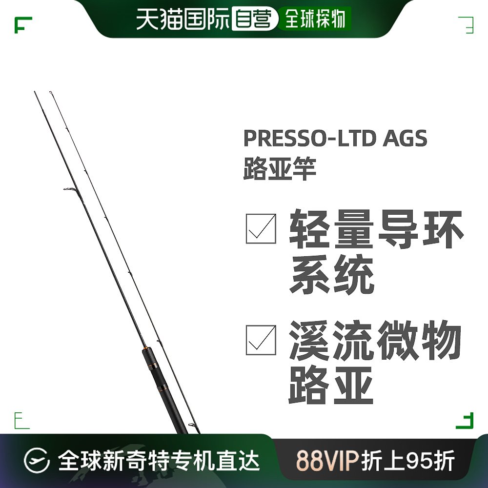 日本直邮 DAIWA达亿瓦 PRESSO LTD AGS蝴蝶鳟鱼路亚竿渔竿碳纤维