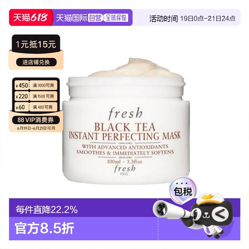 香港直邮Fresh馥蕾诗红茶修护白罐面膜滋润保湿滋养紧致舒缓正品