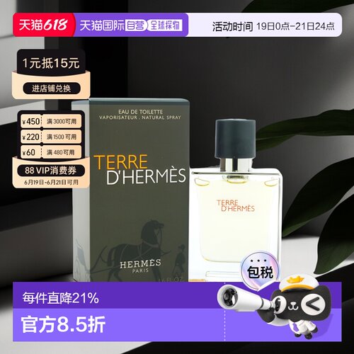 香港大地香水木质男士Hermes