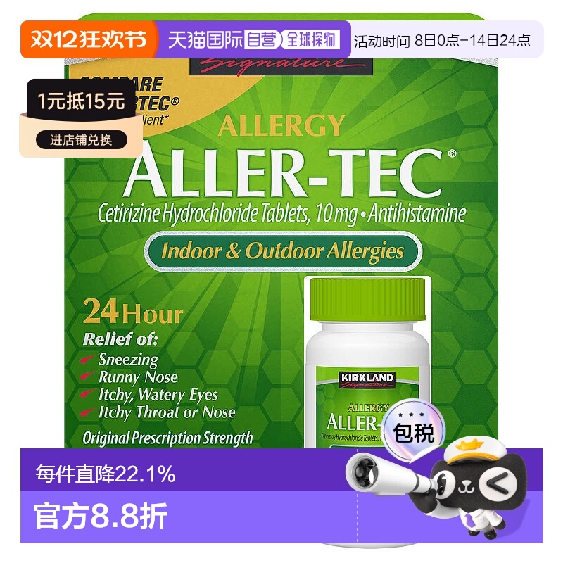 美国直邮Kirkland Aller-Tec抗过敏片10mg 盐酸过敏药进口365粒