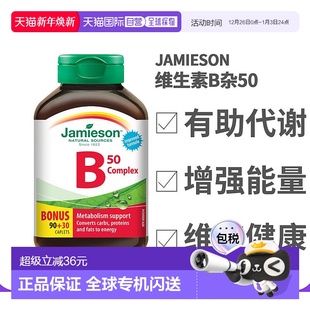 120粒营养膳食补剂 Jamieson 健美生天然维生素B