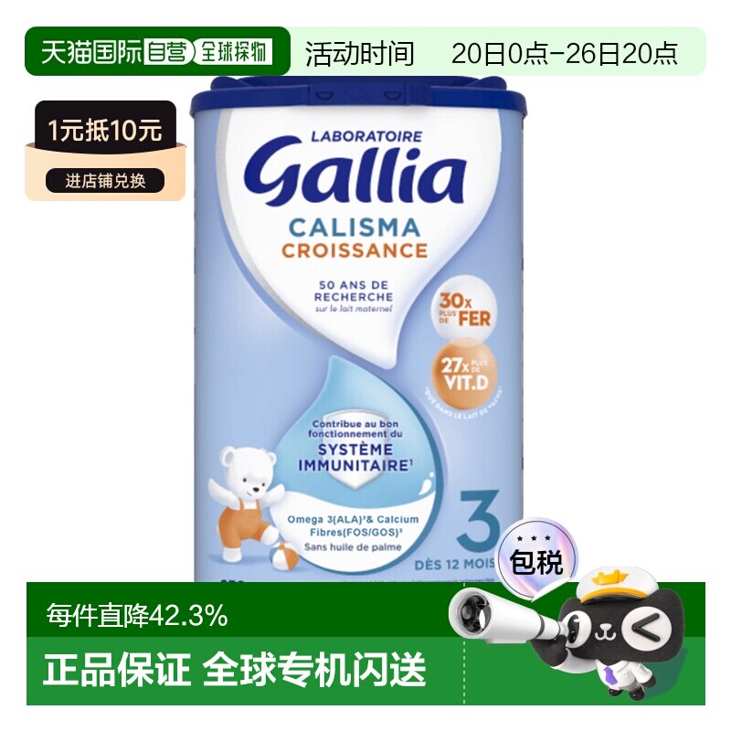 欧洲直邮GALLIA佳丽雅婴儿奶粉3段12个月以上标准型830g/罐新款