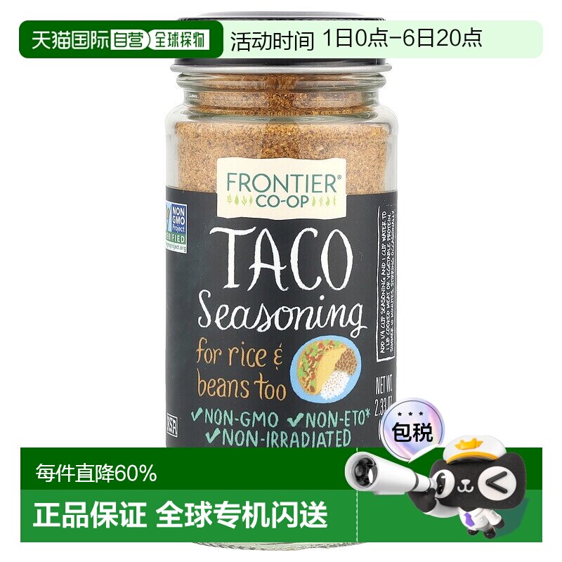 香港直发Frontier Co-Op玉米饼调料无盐无辐照烹饪新鲜美味66g
