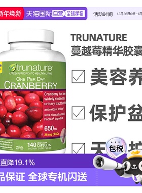 美国直邮trunature蔓越莓精华胶囊650mg美容养颜肌肤年轻化养胃