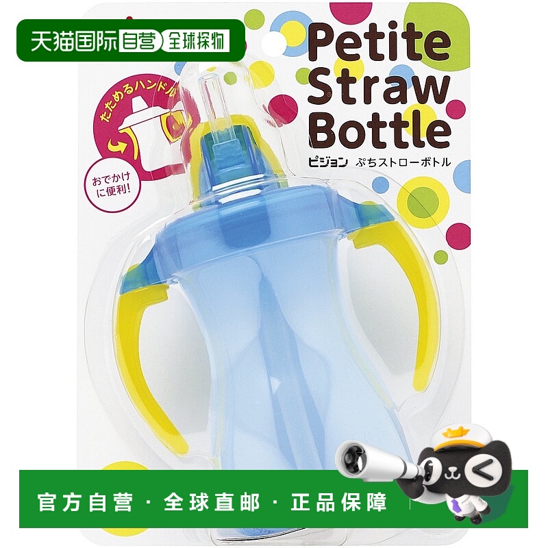 【日本直邮】贝亲 迷你吸管杯 水蓝色 150ml 外出时 方便携带