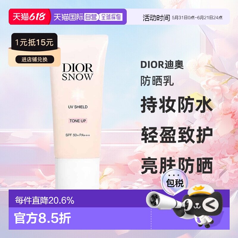日本直邮Dior迪奥雪晶灵轻盈致护亮肤防晒乳30mL持妆防水正品