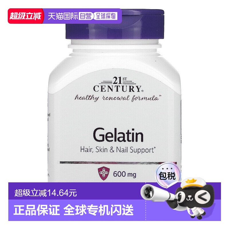 香港直发21st century21世纪明胶胶囊保护头发皮肤100粒