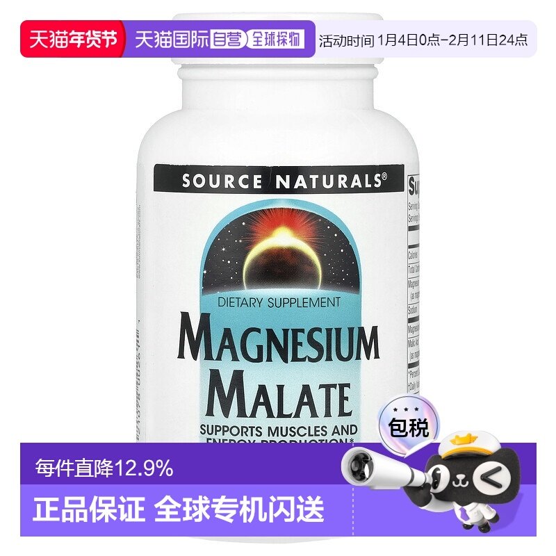 香港直邮源美苹果酸镁3750毫克90 片（每片 1250 毫克）,保健食品/膳食营养补充食品,其他膳食营养补充剂,淘宝优惠券,粉丝福利购,淘宝优惠卷