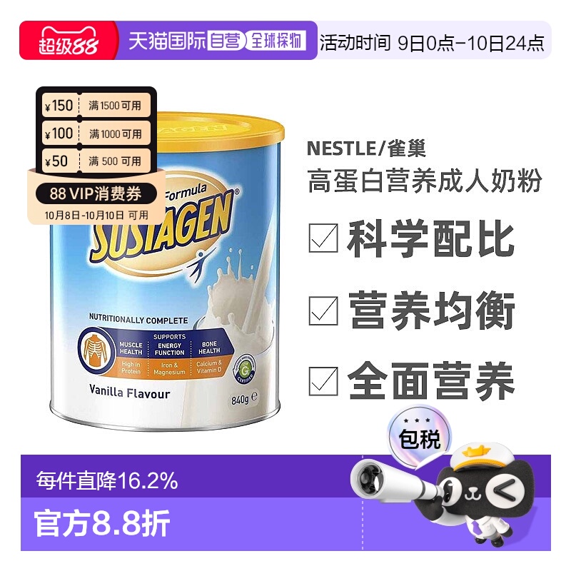 澳大利亚直邮雀巢Nestle Sustagen高蛋白营养成人奶粉香草味840g