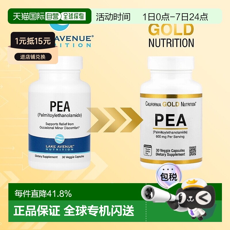 香港直发iHerb Lake Avenue棕榈醯胺乙醇胶囊素食营养健康30粒