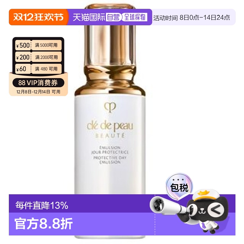 香港直邮肌肤之钥（CLE DE PEAU）CPB/CDP钻光日乳125ML正品