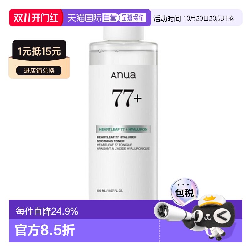 韩国直邮ANUA爽肤水舒缓鱼腥草77%修护补水保湿护肤舒缓正品