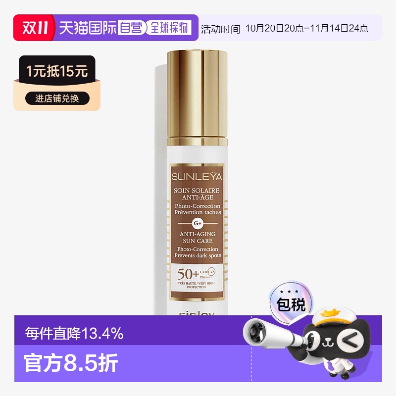 欧洲直邮SISLEY 希思黎抗皱紧肤防晒精华50ml SPF50+/PA++++ 50ml