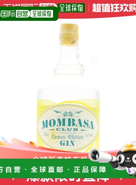 欧洲直邮mombasa蒙巴萨柠檬杜松子酒700ml37.5度西班牙顺滑醇香