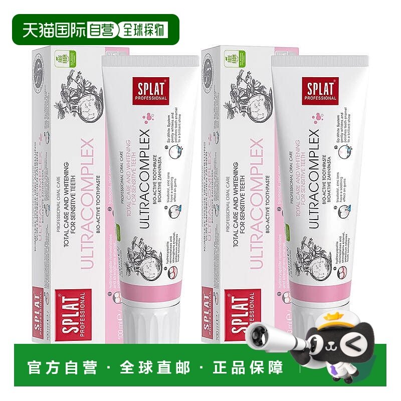 欧洲直邮SPLAT斯普雷特敏感牙齿护理美白牙膏无氟清新改善牙正品