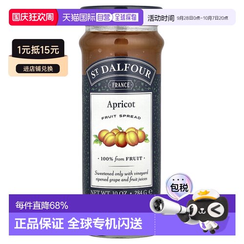香港直发St. Dalfour圣桃园涂酱浓郁杏仁可口细腻全天然成分284g