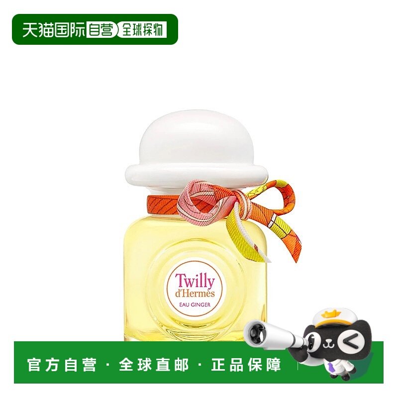 欧洲直邮Hermes爱马仕淡姜之水女士浓香水EDP辛辣花香调持久留香