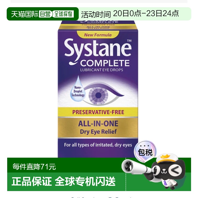 澳大利亚直邮Systane润滑滴眼液10ml眼药水（不含防腐剂）