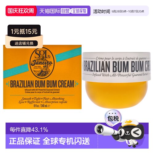 Sol de JaneiroBum Bum面霜男女通用身体乳240ml正品