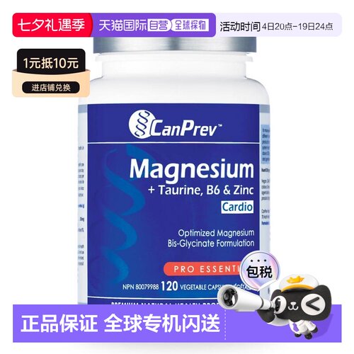 加拿大直邮加拿大CANPREV 镁+牛磺酸、B6与锌心血管养护胶囊（120