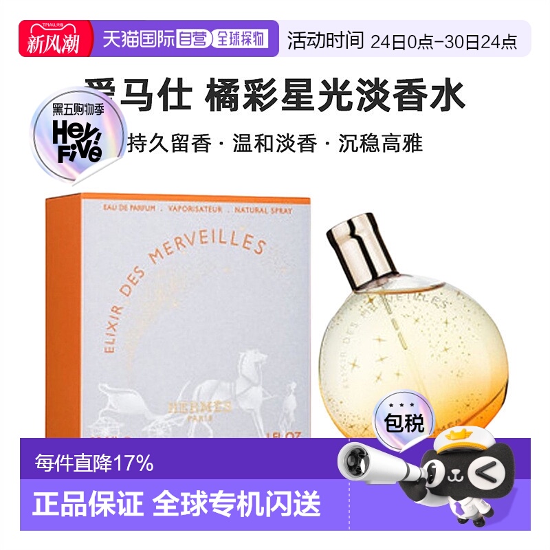 香港直邮Hermes爱马仕橘彩星光淡香水30/50/100ml正品