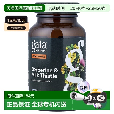 香港直邮Gaia Herbs,Berberine & Milk Thistle, 60 Vegan Capsul