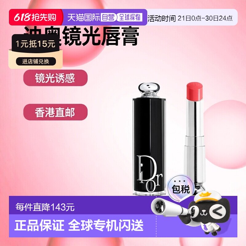 香港直邮Dior迪奥  镜光诱惑唇膏 3.2g #661 Dioriviera正品