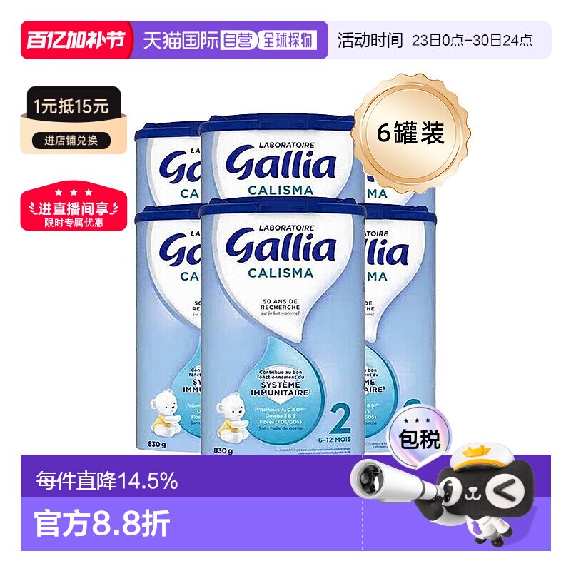 3罐装 欧洲直邮GALLIA佳丽雅婴儿奶粉2段标准型830g 6-12个月新款