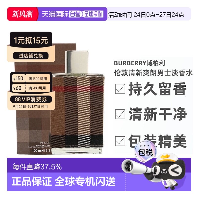 香港直邮BURBERRY博柏利伦敦布格清新爽朗男士淡香水50/100ml正品										