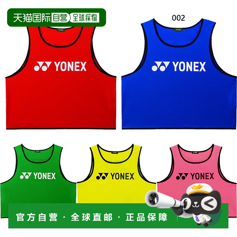 日本直邮10 件套 YONEX 男式女式围兜足球号码 YONEX FW4003